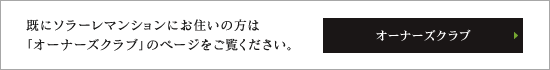 オーナーズクラブ