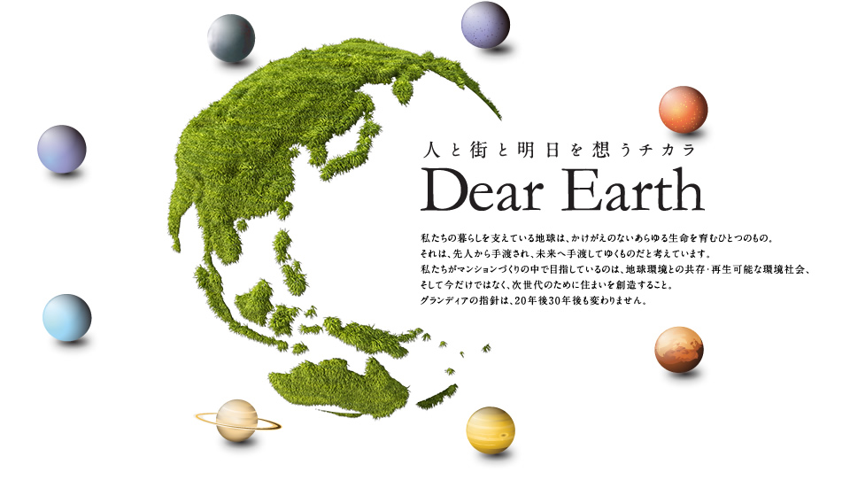 Dear Earth