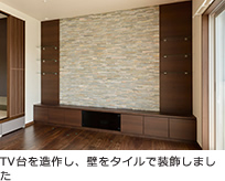 TV台を造作し、壁をタイルで装飾しました。