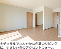 ナチュラルでさわやかな色調のリビングに、やさしい色のアクセントウォール