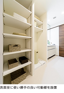 洗面室に使い勝手の良い可動棚を設置